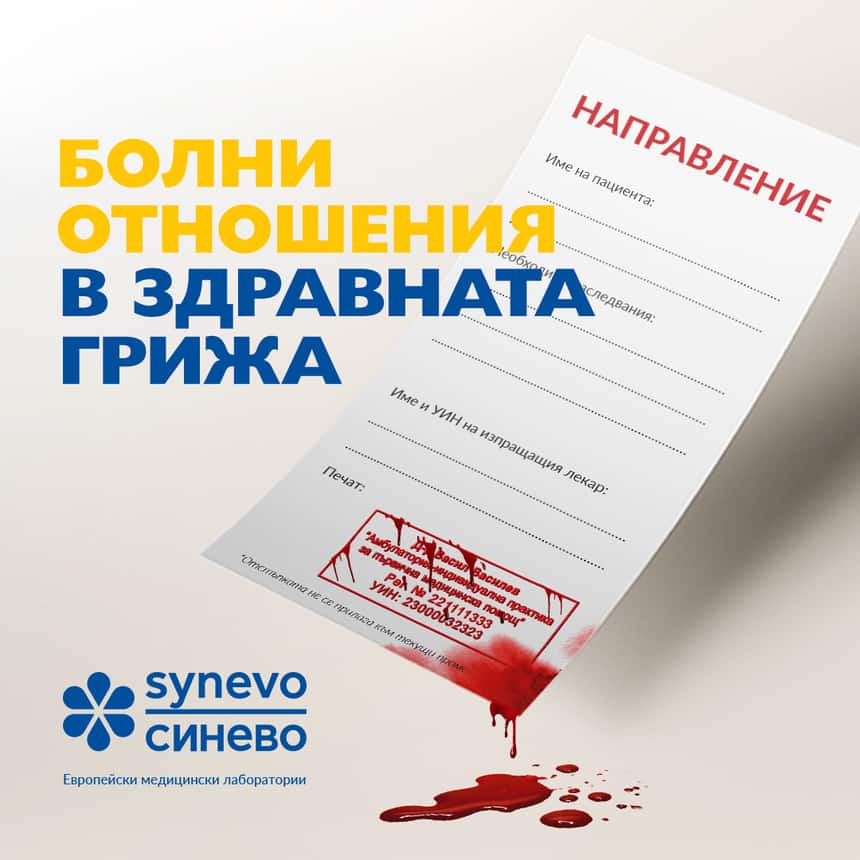 Manifesto campaign Synevo Bulgaria key visual doctors